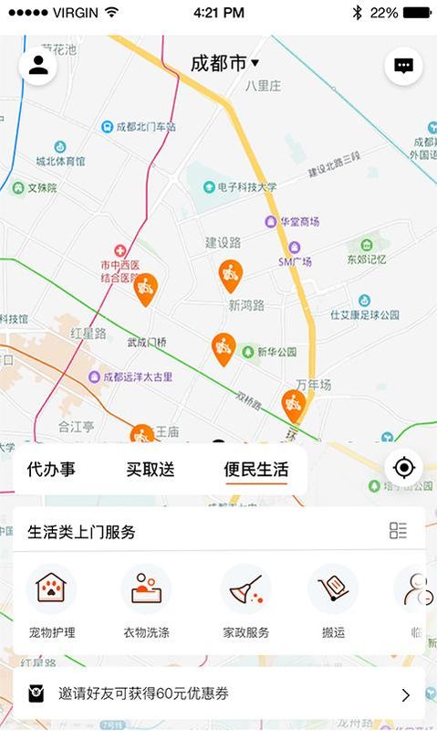 超级跑腿_图片3