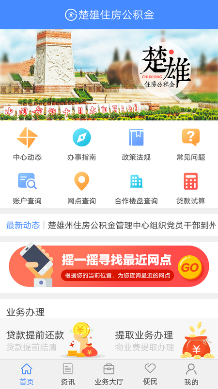 楚雄公积金_图片1