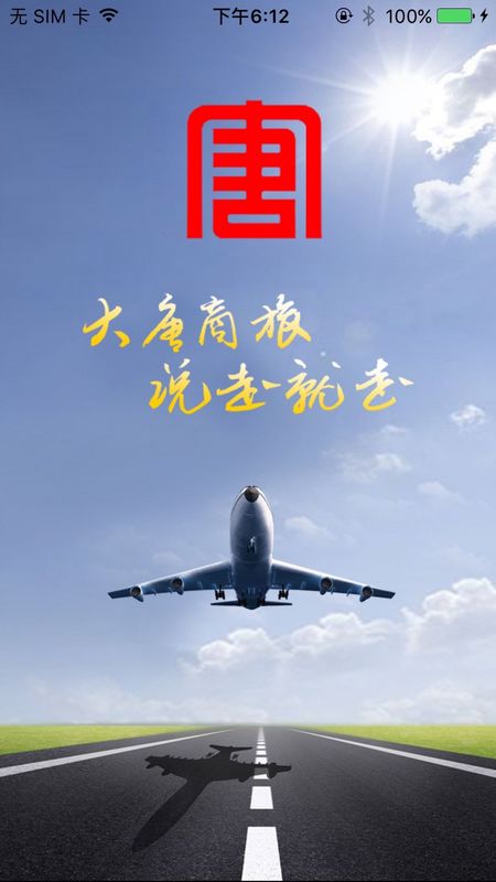 大唐商旅_图片1