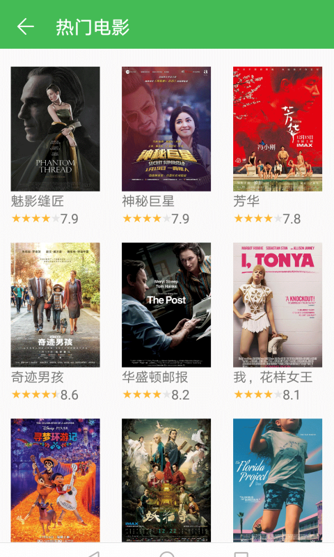 豆瓣评分_图片3