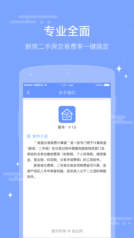 二手房税费计算器 版本: v1.0.0截图4