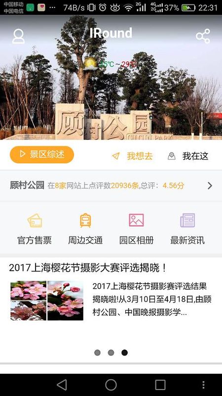 顾村公园_图片1
