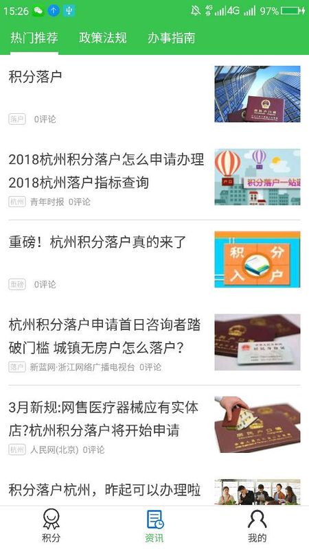 杭州积分落户_图片2