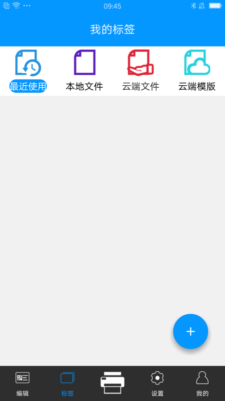 佳博标签打印 版本: v1.2.0截图1
