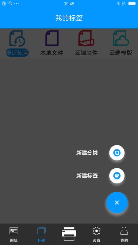 佳博标签打印 版本: v1.2.0截图2