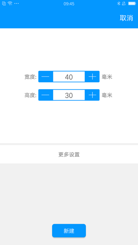 佳博标签打印 版本: v1.2.0截图3