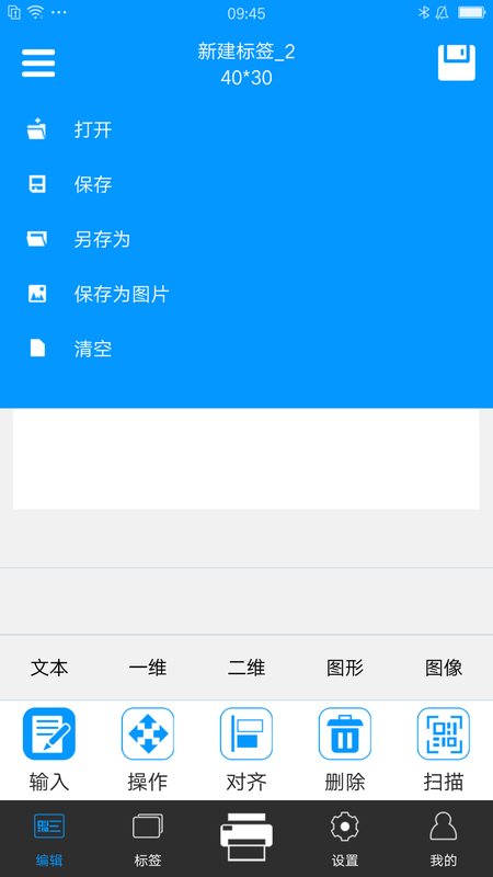佳博标签打印 版本: v1.2.0截图4