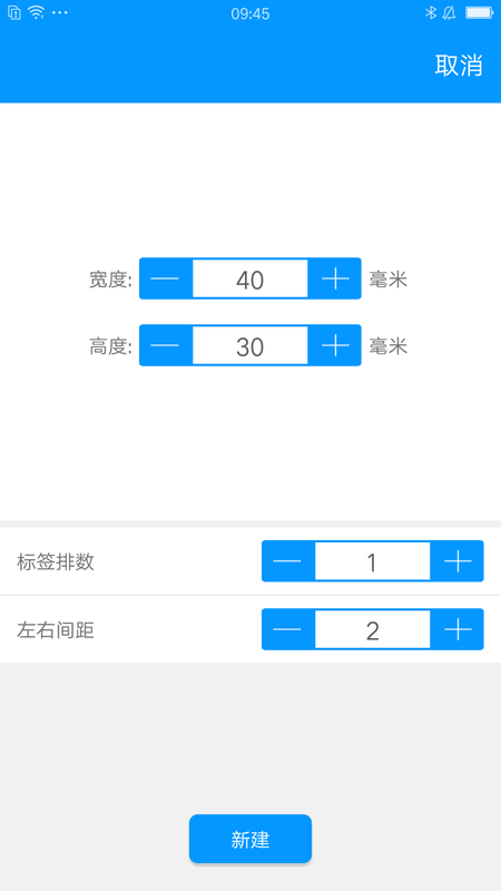 佳博标签打印 版本: v1.2.0截图5