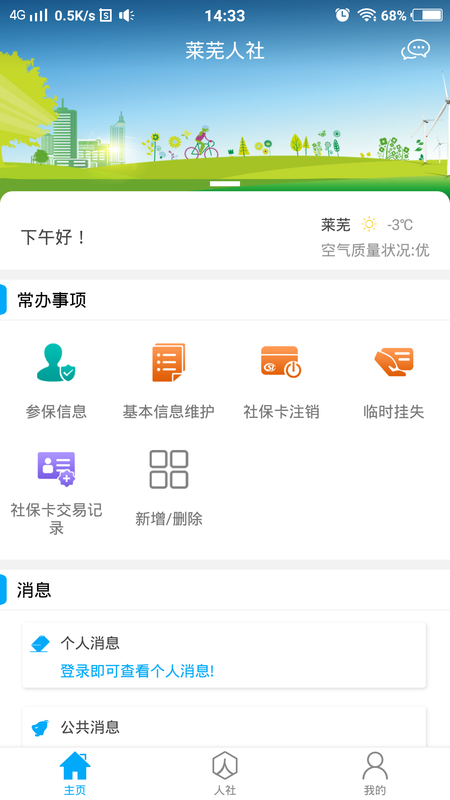莱芜人社_图片1