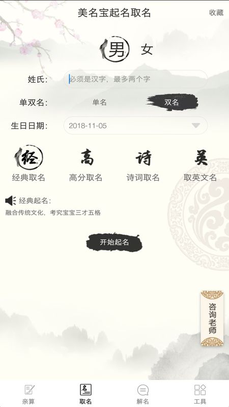 美名宝起名取名_图片2