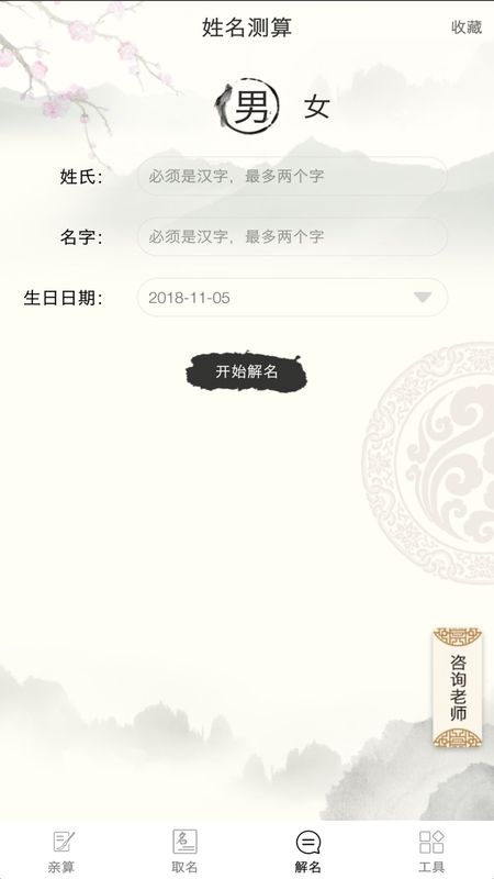 美名宝起名取名_图片3