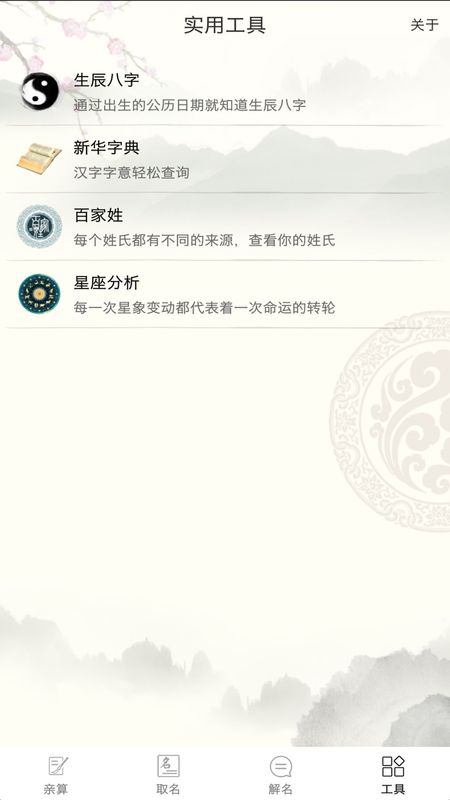 美名宝起名取名_图片4