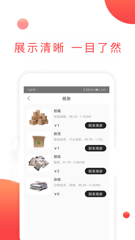 拿去花 版本: v2.0截图3