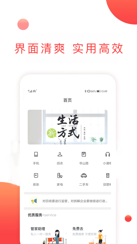 拿去花 版本: v2.0截图4