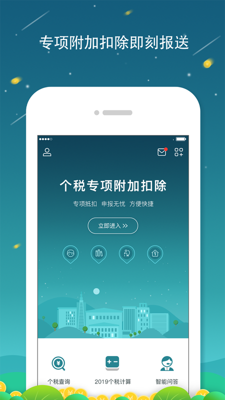 全国个税查询_图片1