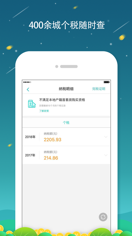 全国个税查询_图片2