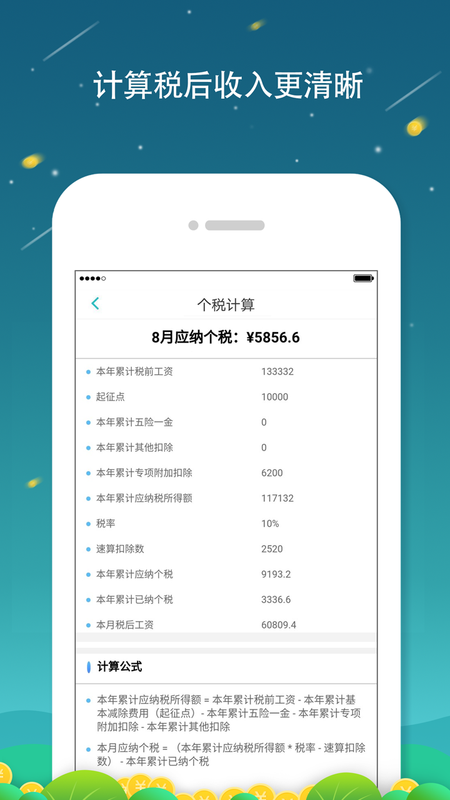 全国个税查询_图片3