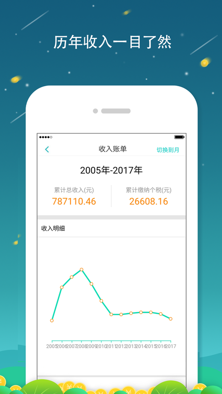 全国个税查询_图片4