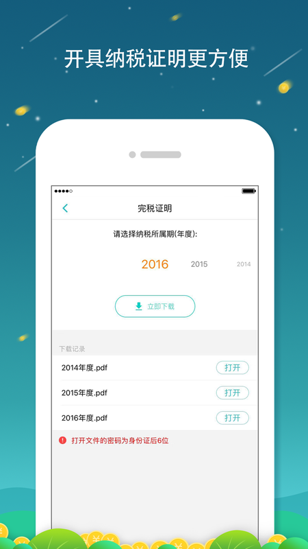全国个税查询_图片5