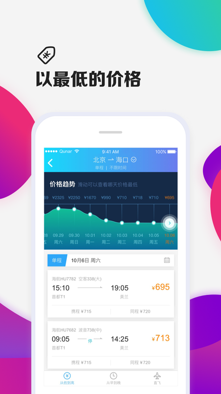 去哪儿机票_图片2