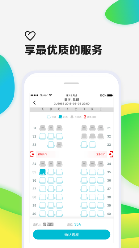 去哪儿机票_图片3