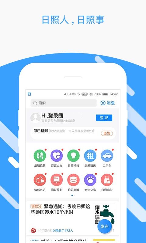 日照圈_图片1