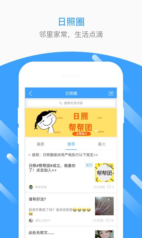 日照圈_图片2