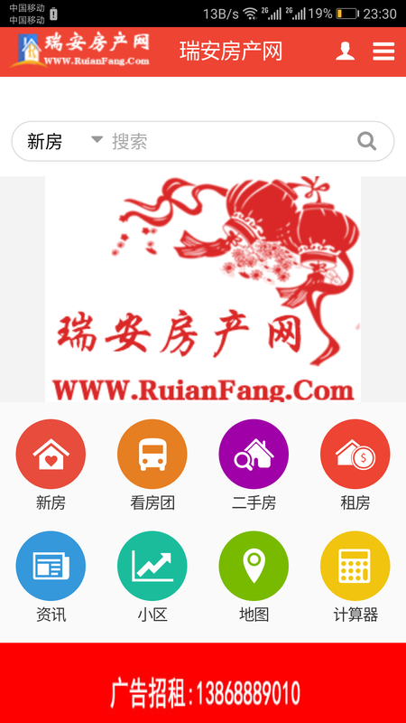 瑞安房产网_图片1