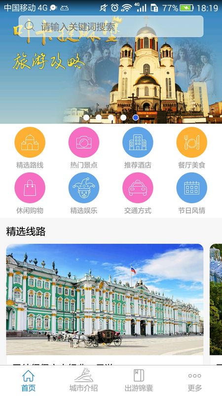 圣彼得堡旅游攻略_图片2