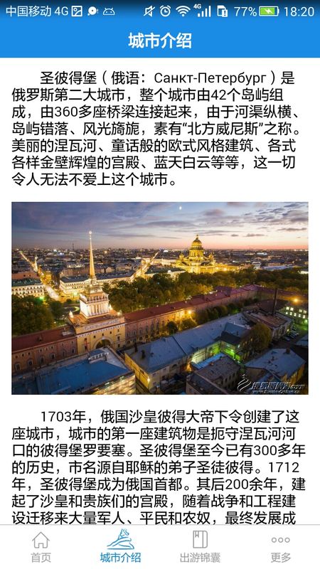 圣彼得堡旅游攻略_图片4