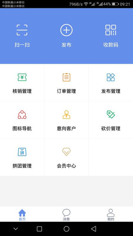 手边商户版 版本: v2.0.8截图1