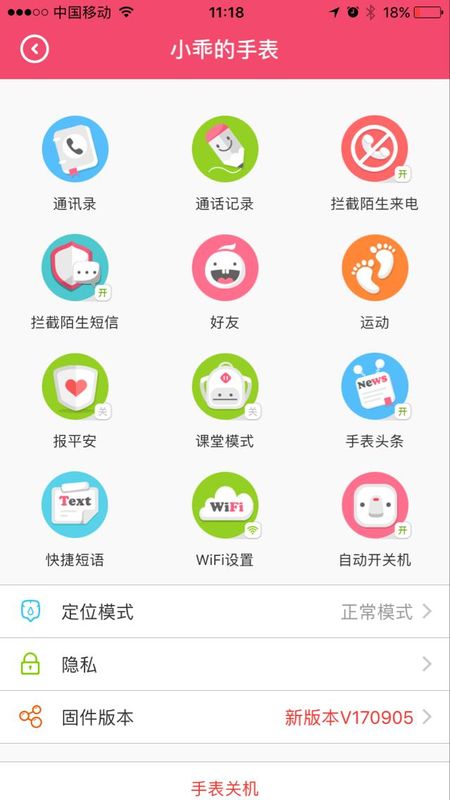 手表精灵 版本: v1.0.7.02183截图1