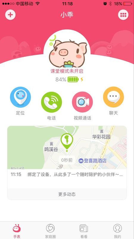 手表精灵 版本: v1.0.7.02183截图3