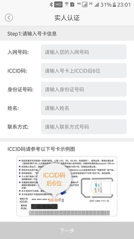 四川电信实名_图片2