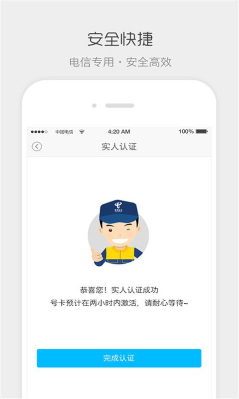 四川电信实名_图片3