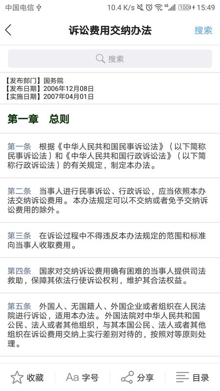 诉讼费计算器_图片4