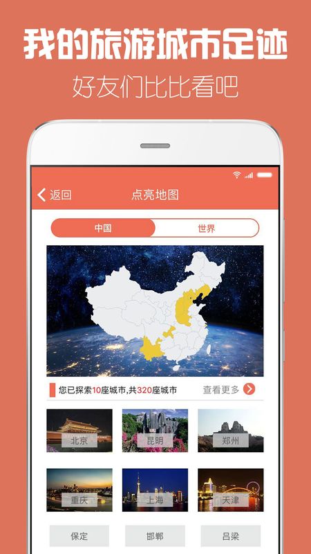 探索世界_图片4