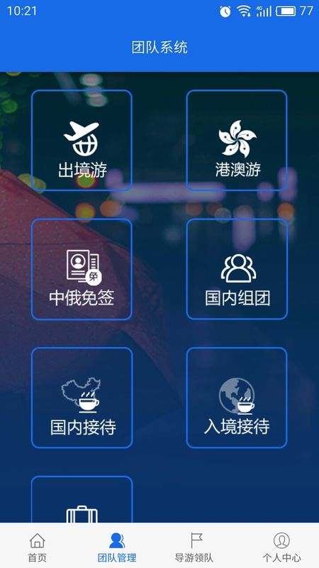 团队系统_图片2