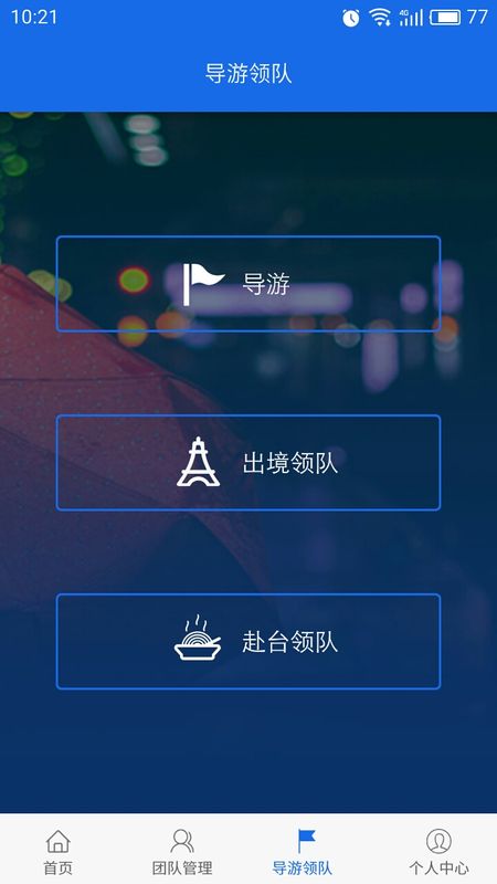 团队系统_图片3