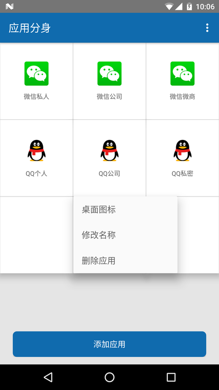 微信多开宝_图片3
