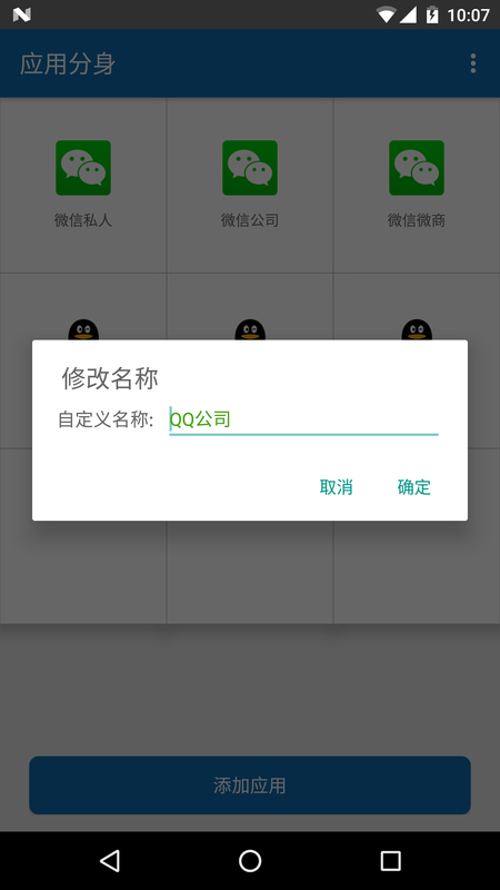 微信多开宝_图片5