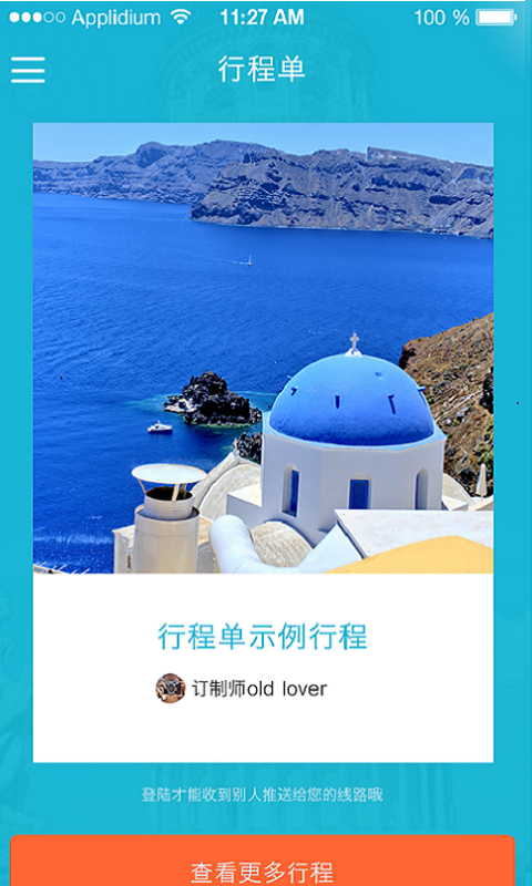 行程单_图片2