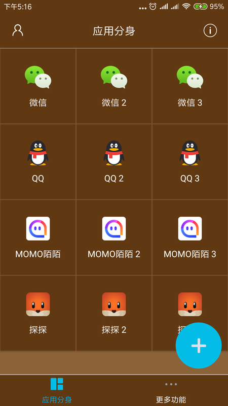 星极多开_图片1