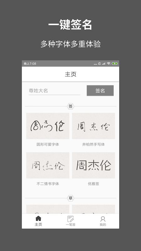 一笔签名设计 版本: v0.5.2截图1