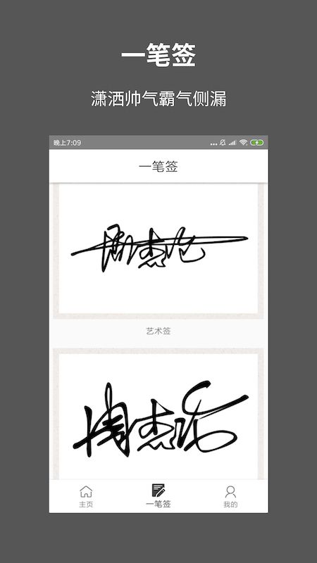 一笔签名设计 版本: v0.5.2截图2