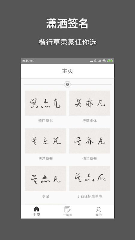 一笔签名设计 版本: v0.5.2截图5