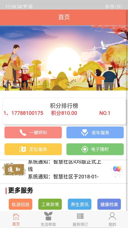 智慧养老_图片2