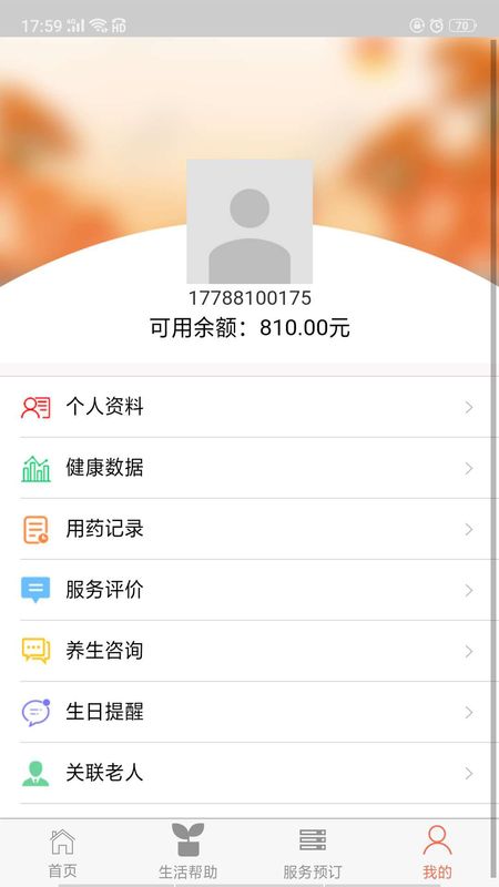 智慧养老_图片3