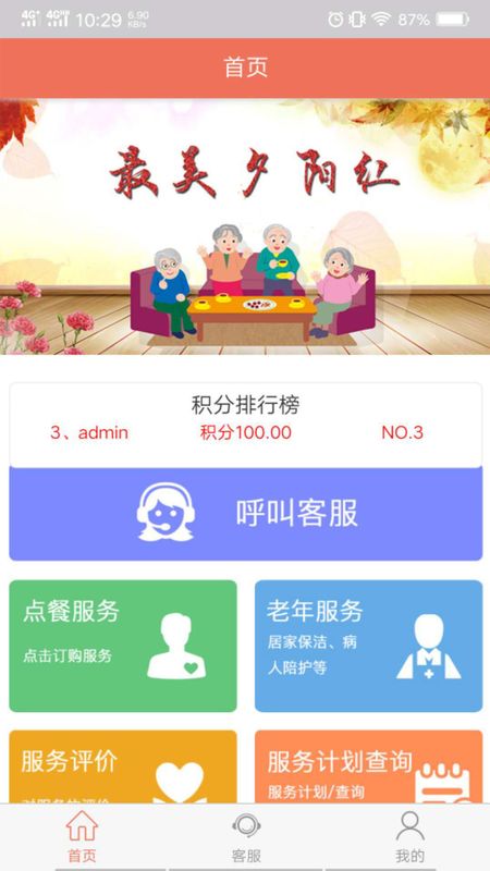 智慧养老_图片4