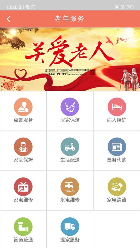 智慧养老_图片5